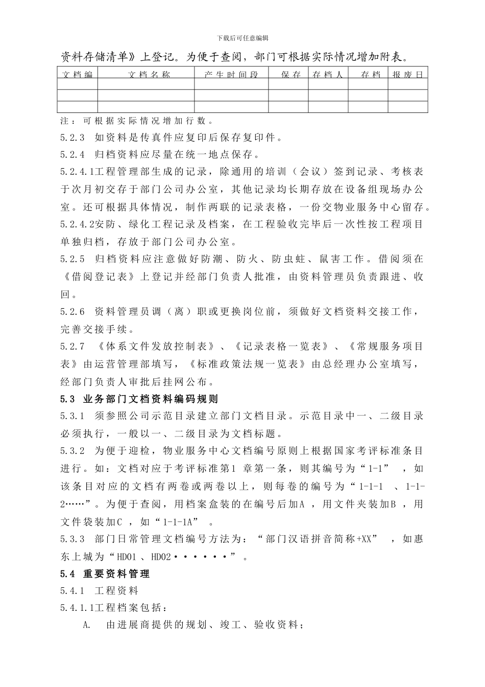 BTLJ-4.2.4Z01记录与文档管理程序_第2页