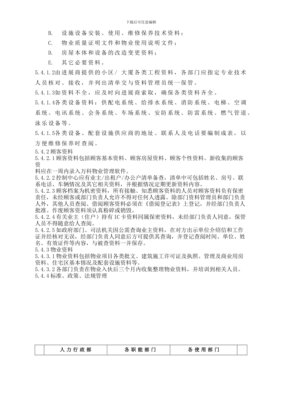 BTLJ-4.2.4Z01记录与文档管理程序_第3页