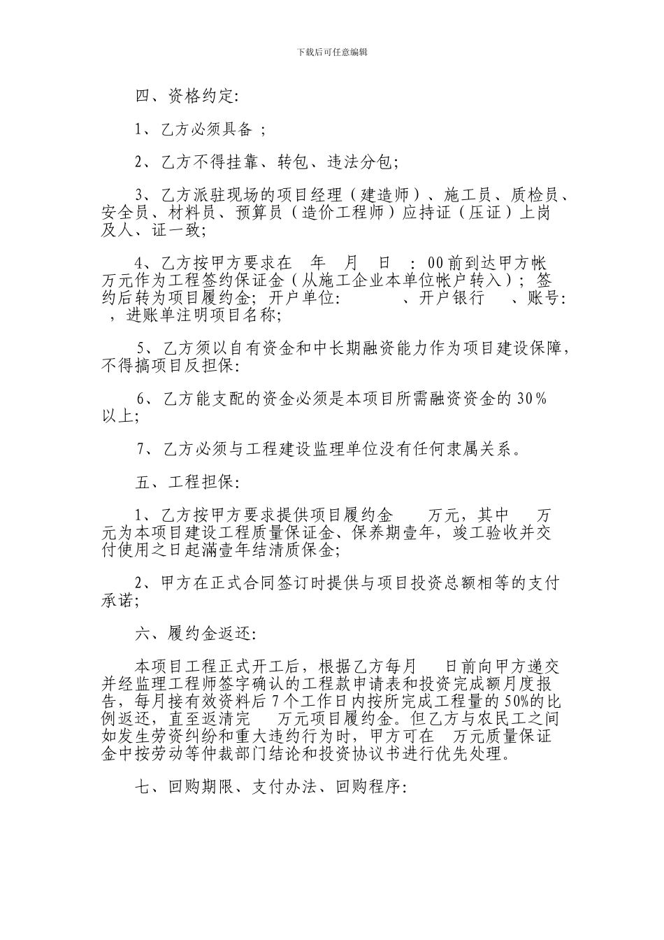 BT模式投资建设协议书_第2页