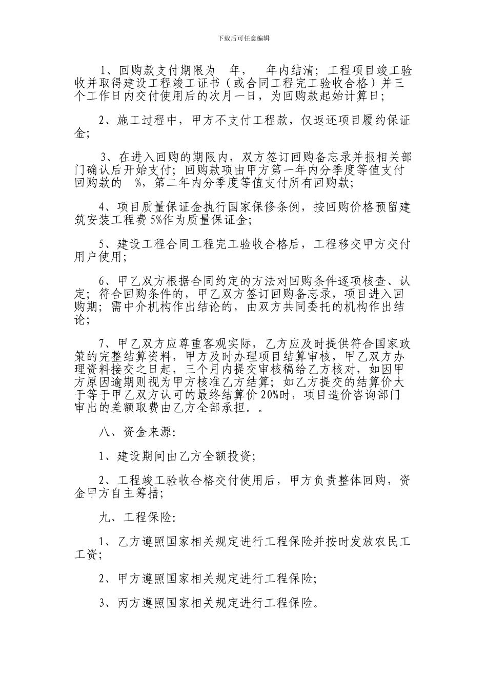 BT模式投资建设协议书_第3页