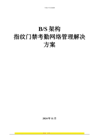 BS架构考勤管理系统解决方案