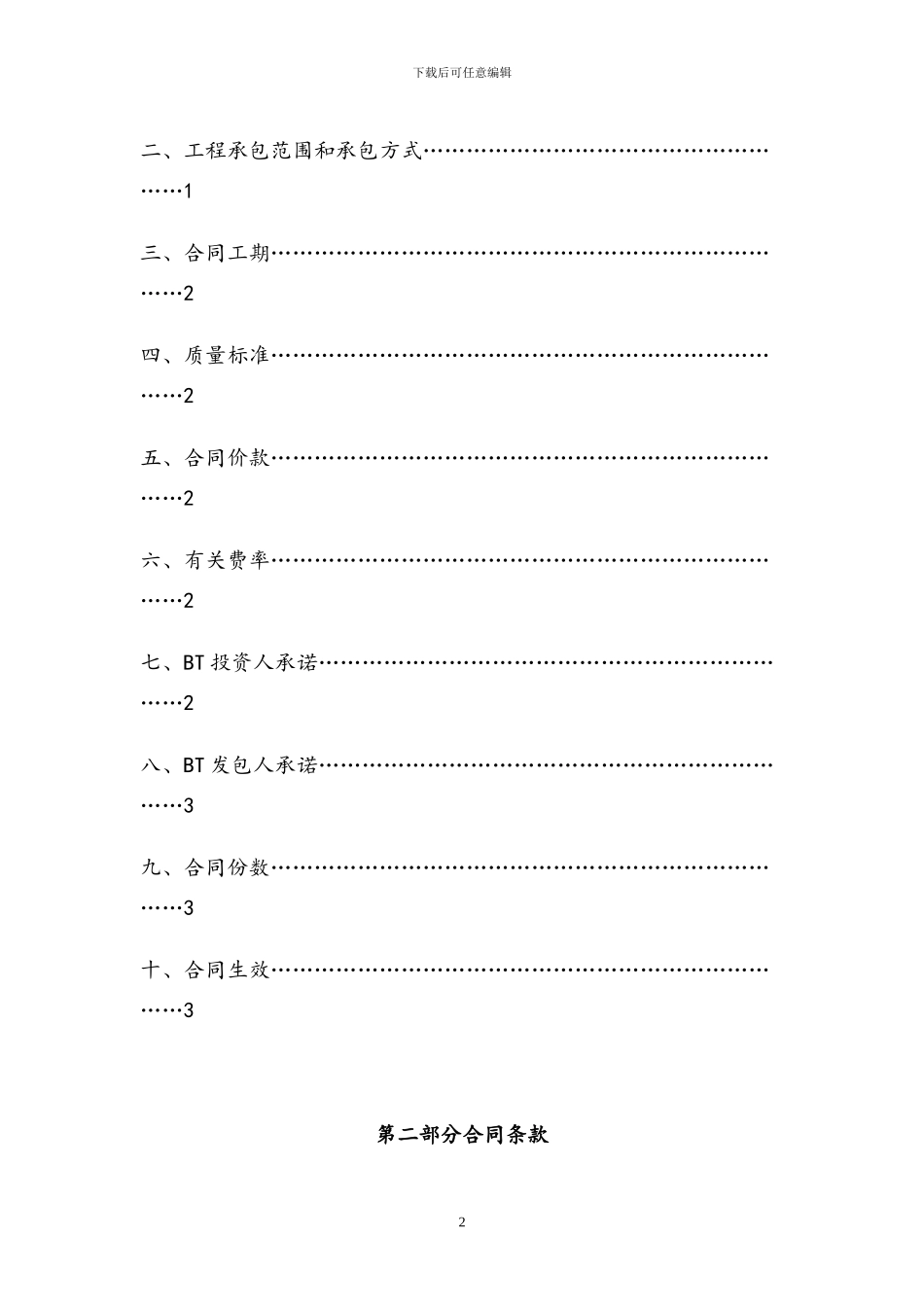BT合同格式范本_第2页