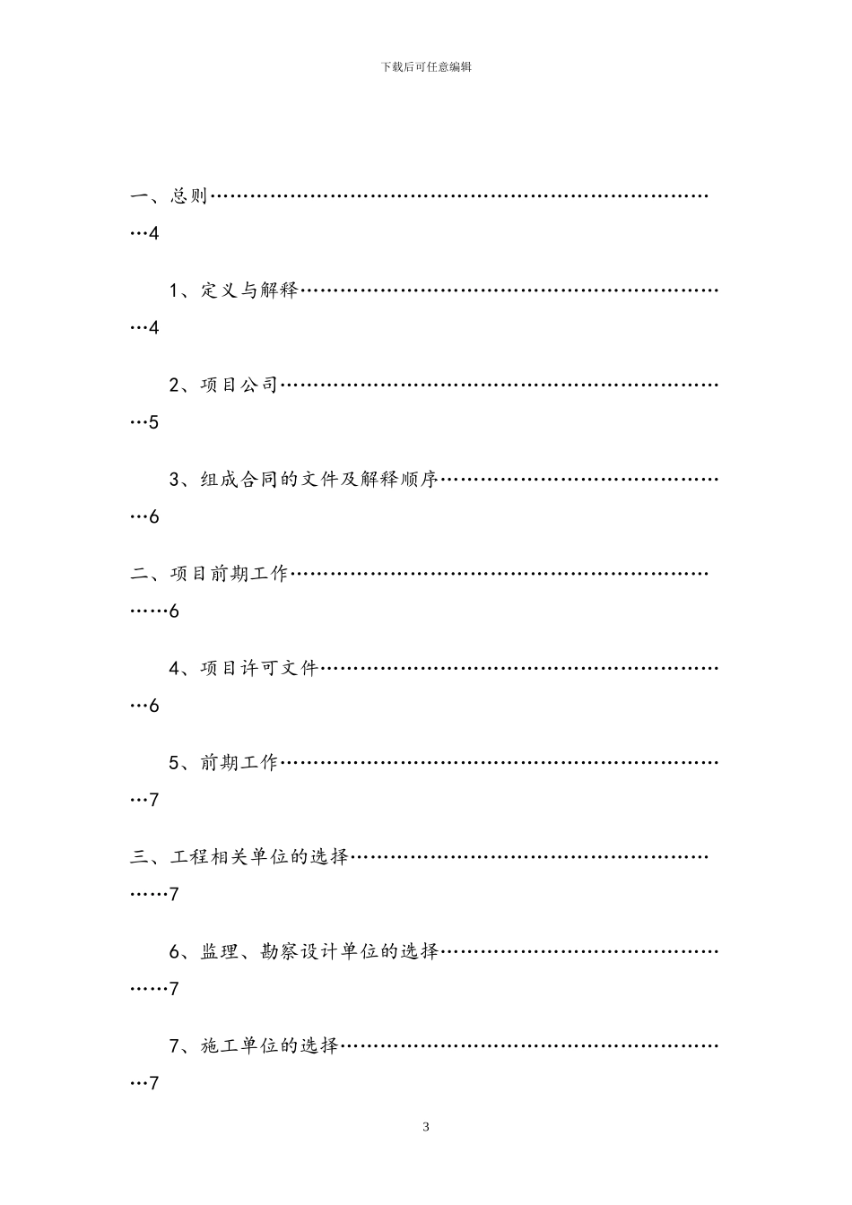 BT合同格式范本_第3页