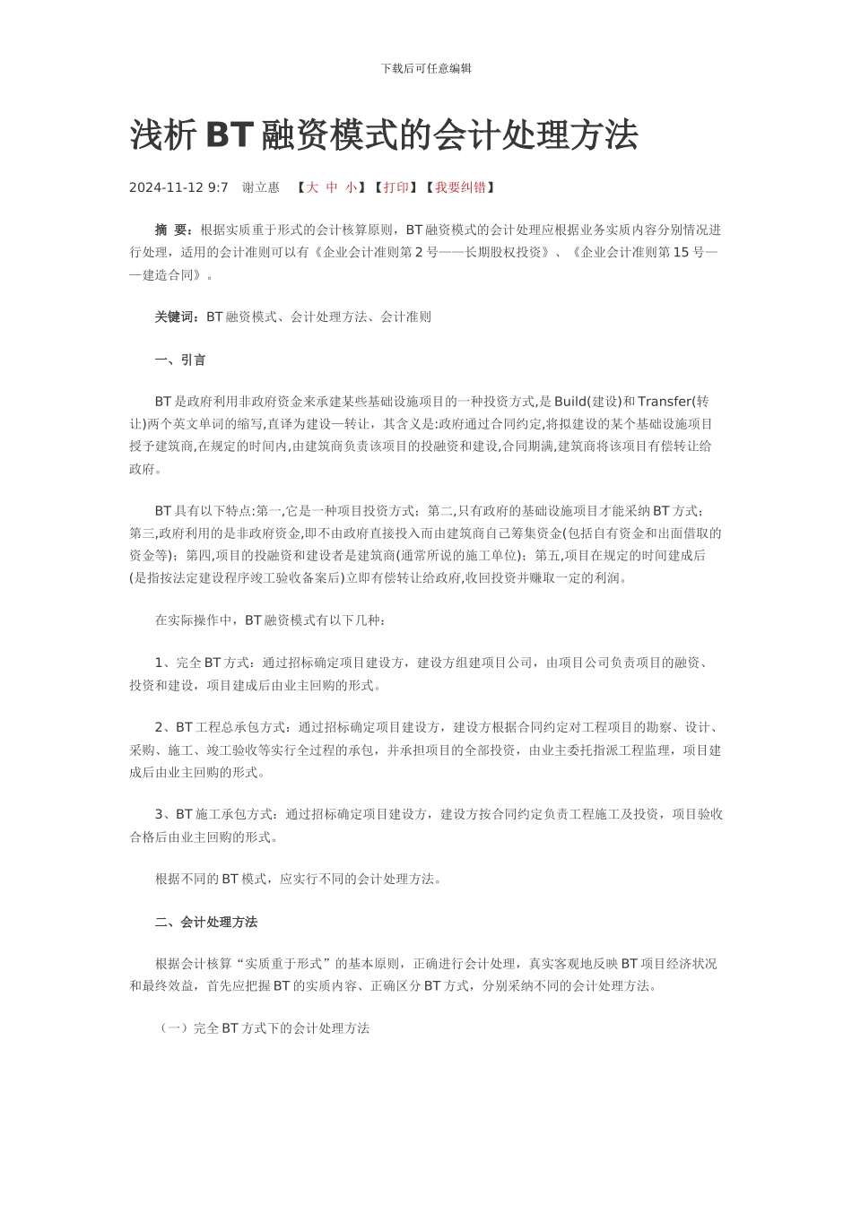 BT项目的会计核算_第1页