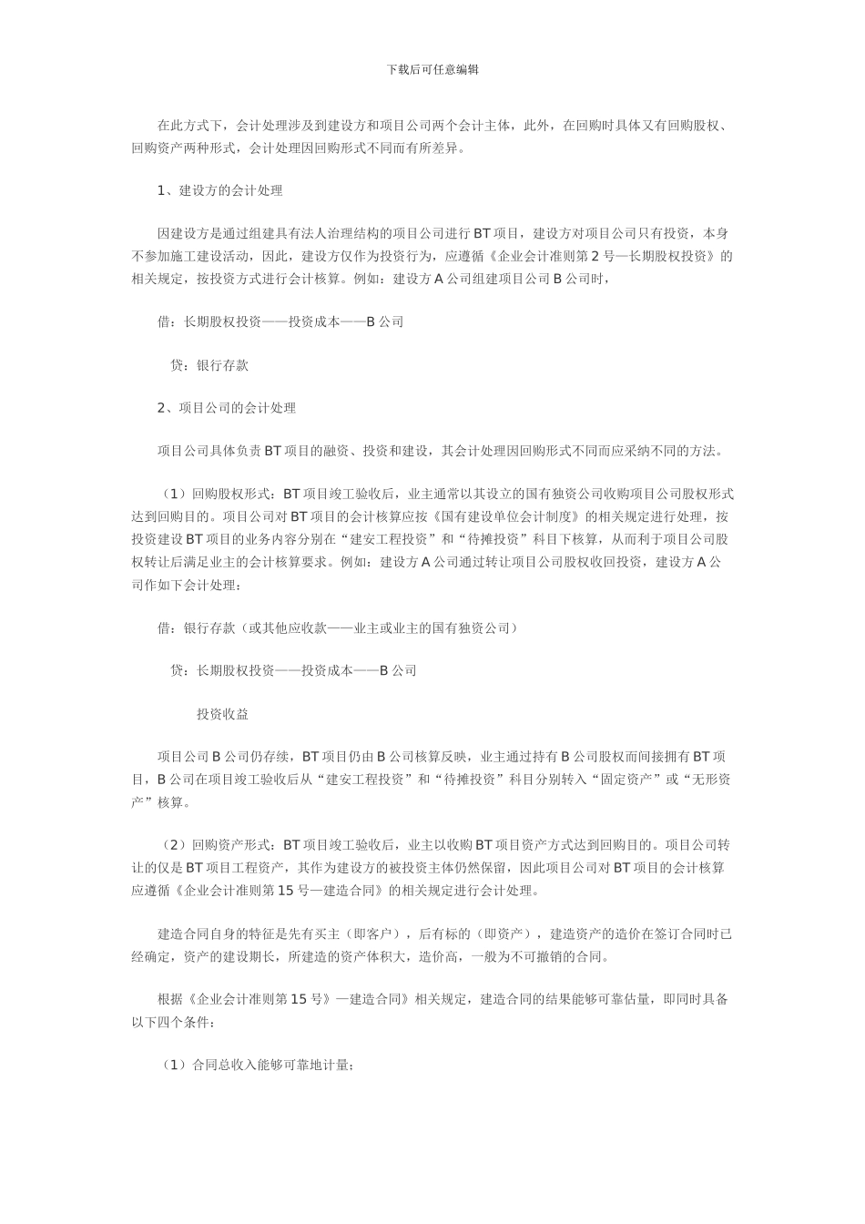 BT项目的会计核算_第2页