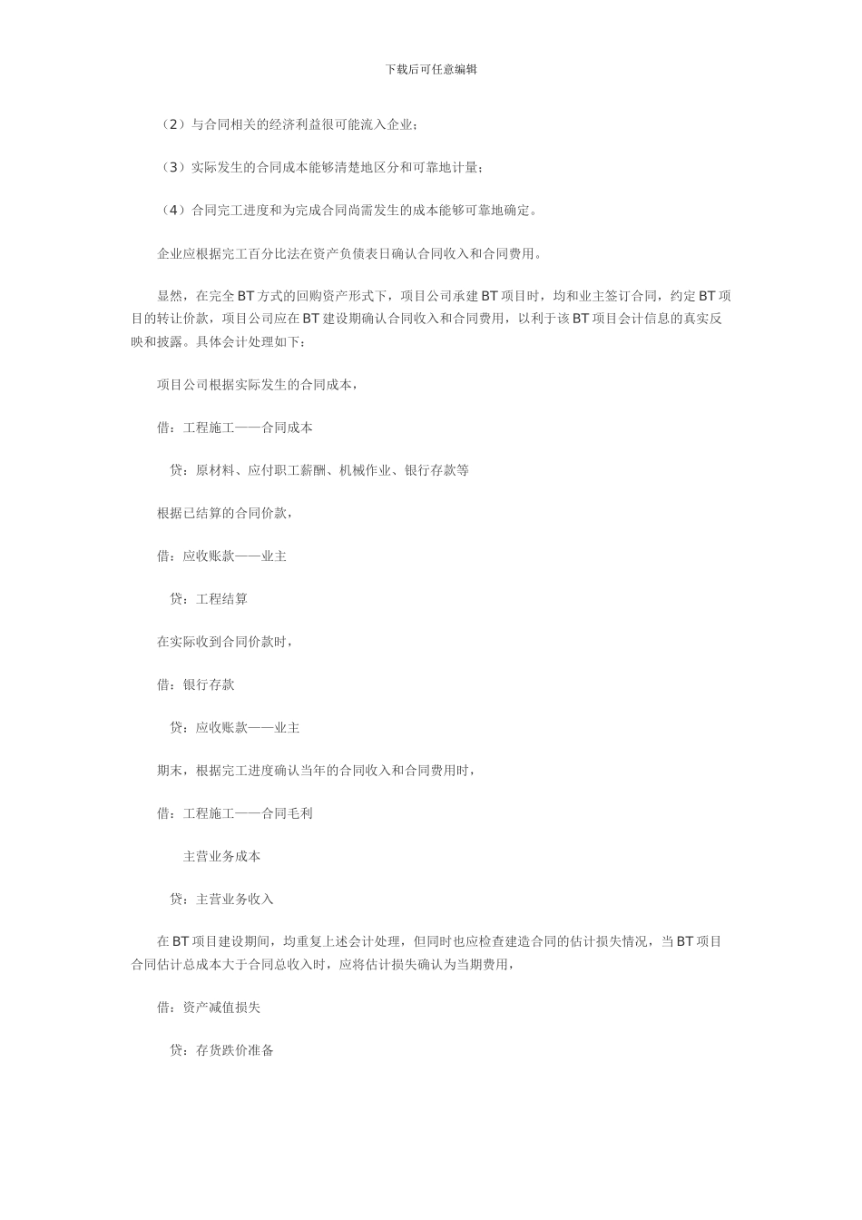 BT项目的会计核算_第3页