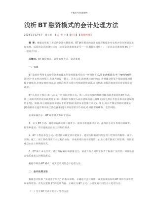 BT项目的会计核算