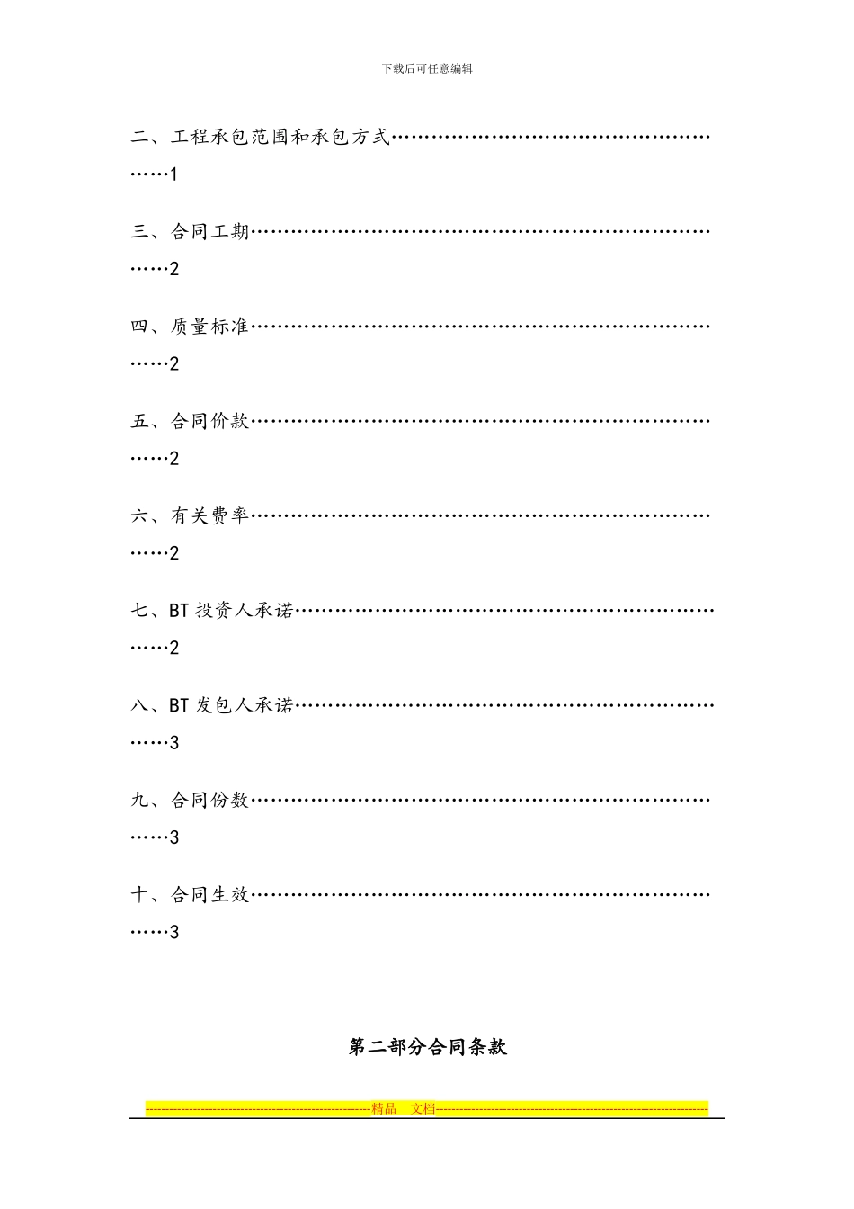 bt项目投资建设合同_第2页