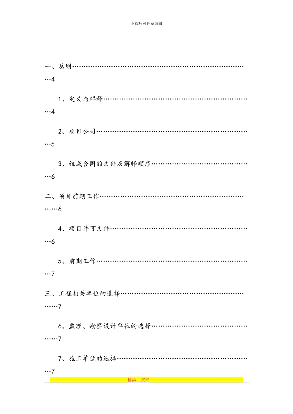 bt项目投资建设合同_第3页