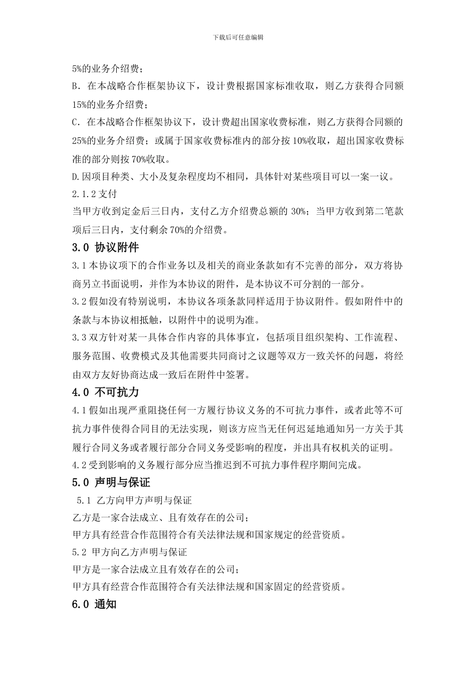 bt2024最新地产公司与设计院战略合作协议书_第3页