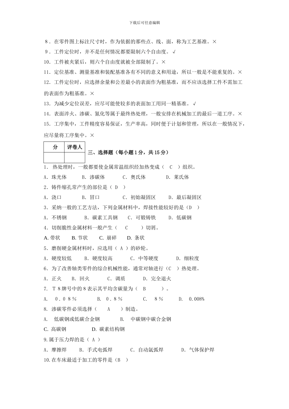 Btydxa机械制造基础试题-正式答案_第3页