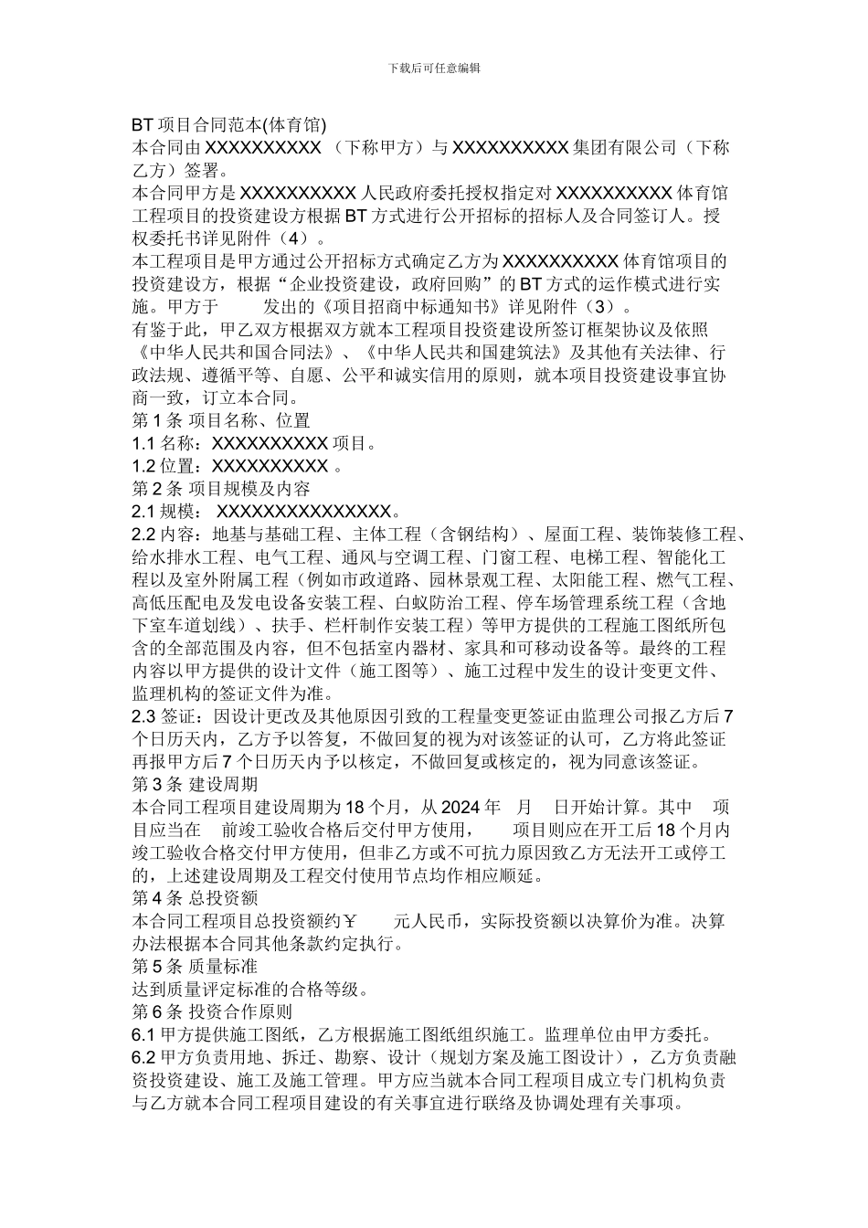 BT项目合同范本_第1页