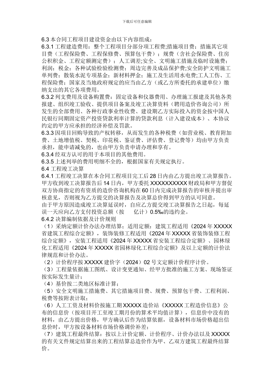 BT项目合同范本_第2页