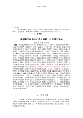 Btovlw房地产问题模型-数学建模论文