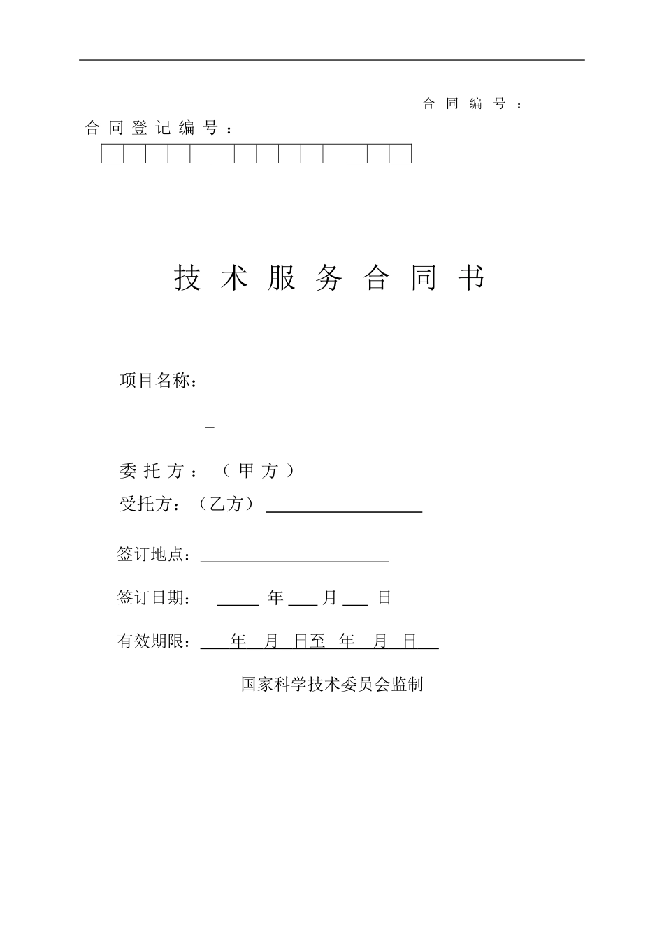 BT项目竣工资料协议_第1页