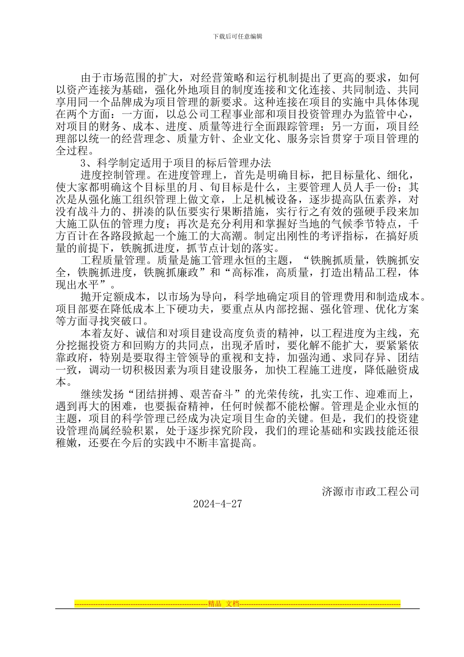 BT项目融资方案、保证措-施_第2页