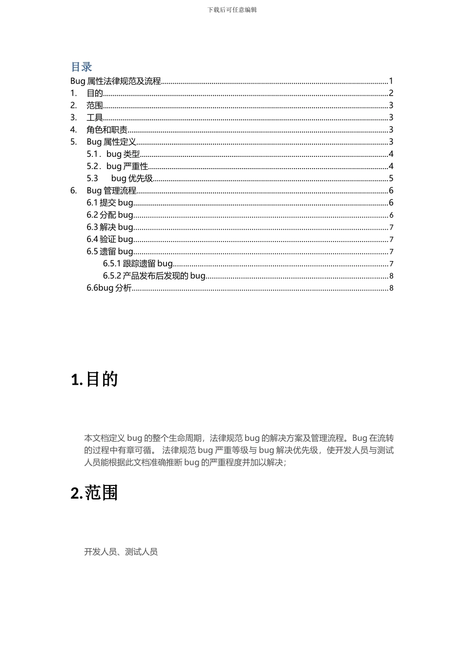 Bug管理规范及流程_第2页