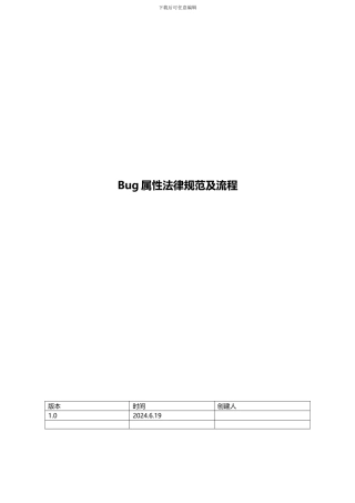 Bug管理规范及流程