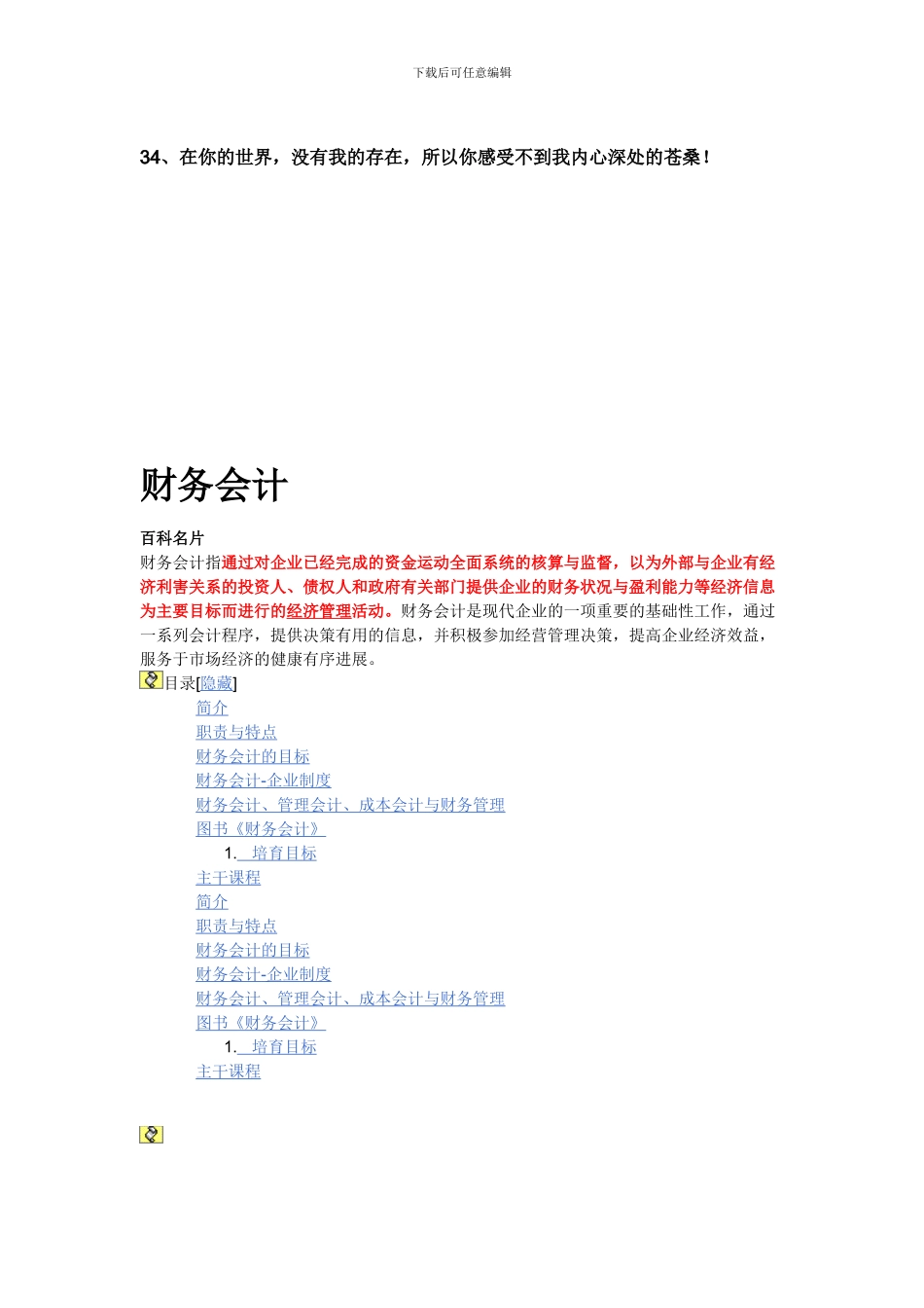 Bwviza00-资料-大全-IWG-财务会计_第2页