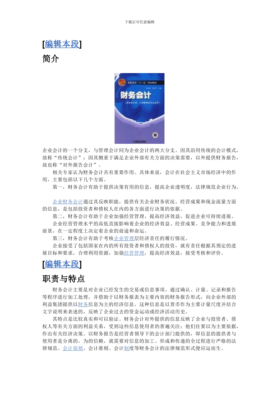 Bwviza00-资料-大全-IWG-财务会计_第3页