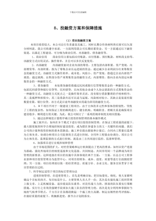 BT项目投融资方案