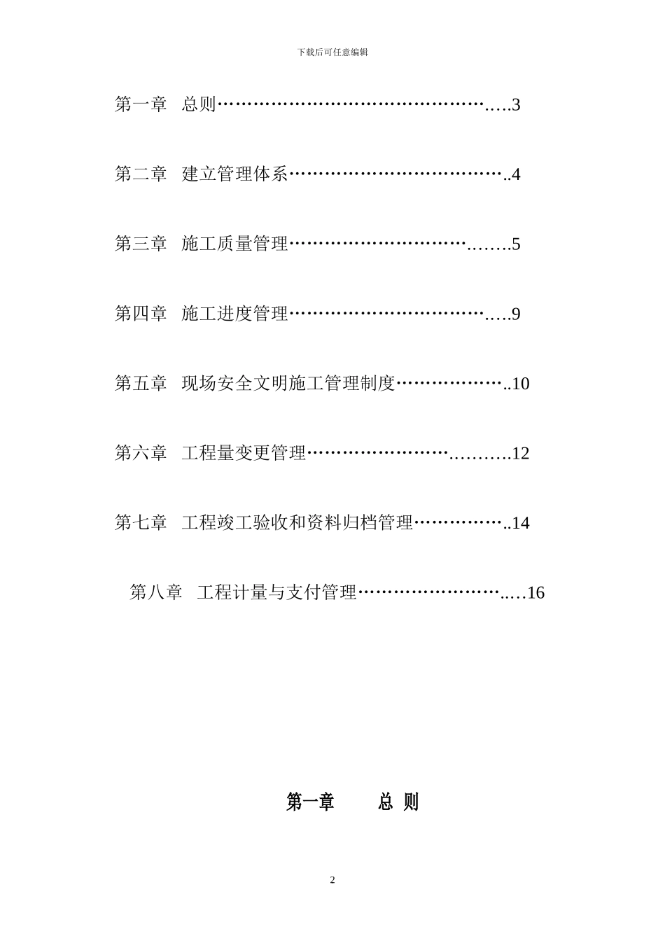 BT项目建设管理办法_第2页