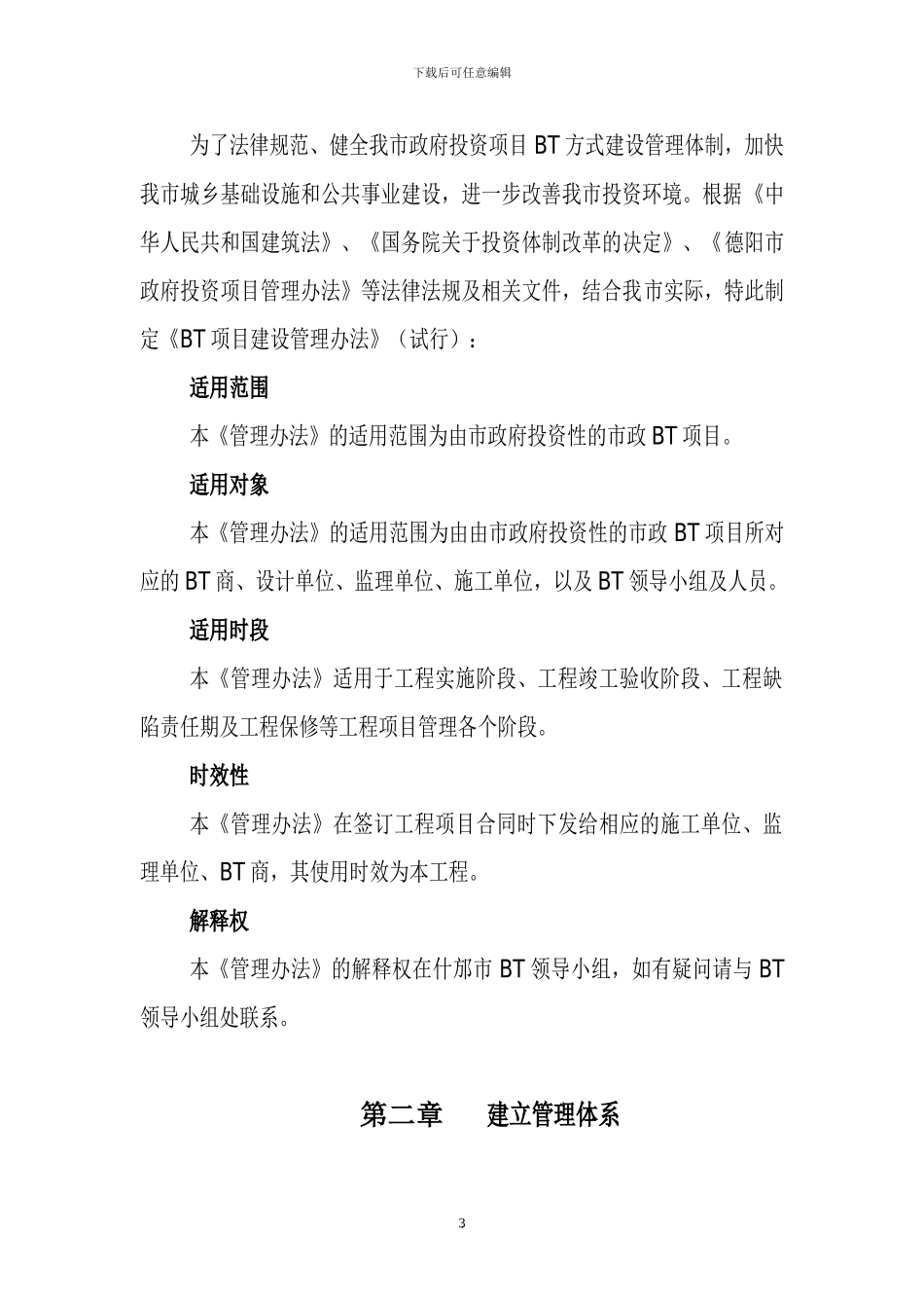 BT项目建设管理办法_第3页