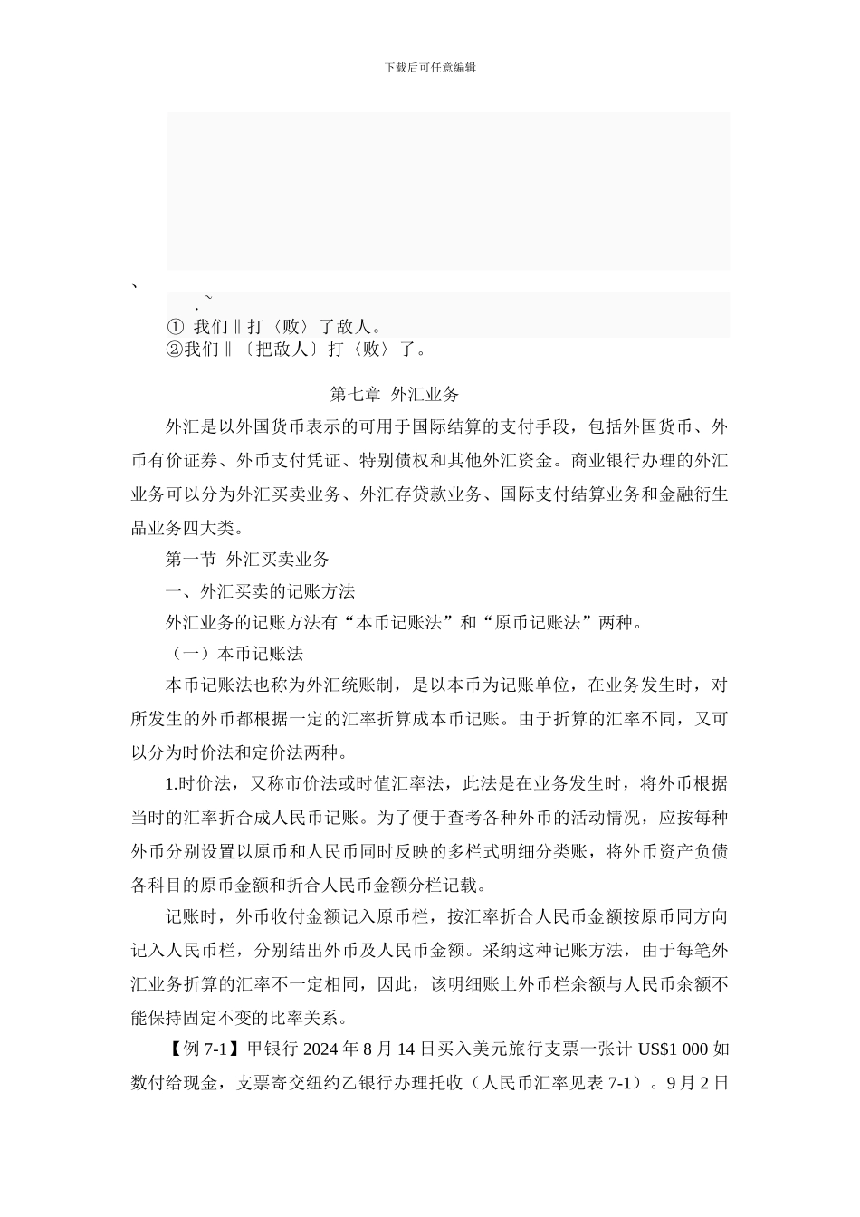 bxnwico商业银行财务会计外汇业务_第1页