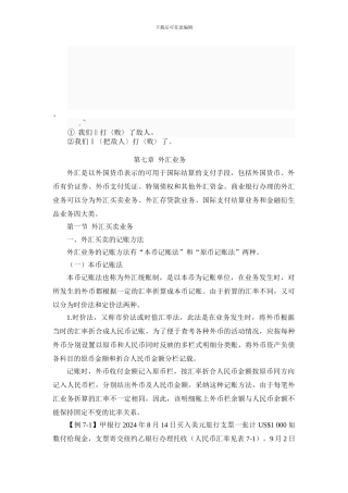 bxnwico商业银行财务会计外汇业务