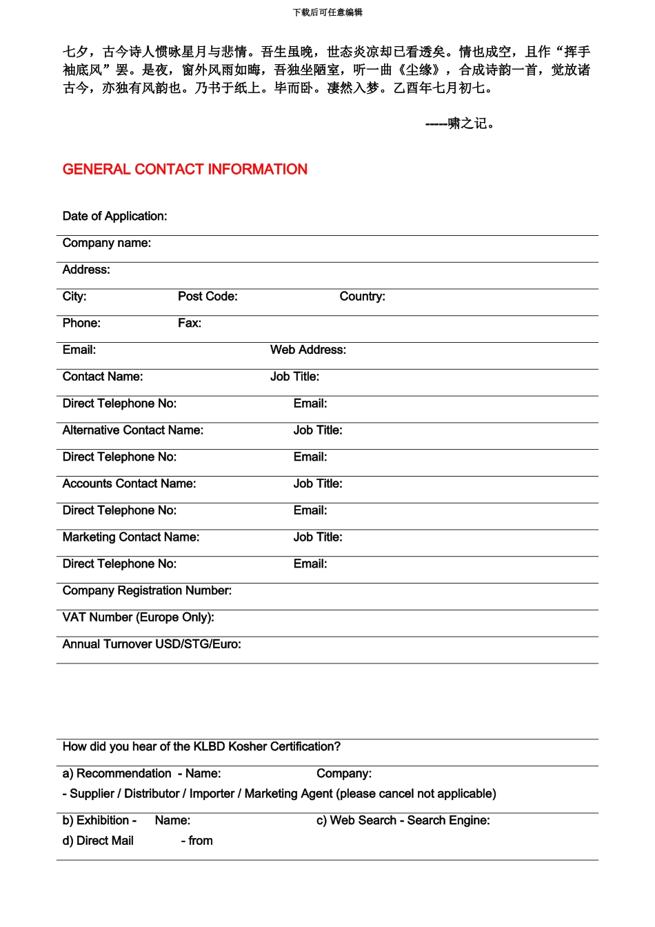 Bxjvmgw国际权威KLBDKosher申请表英文清真犹太认证网_第2页