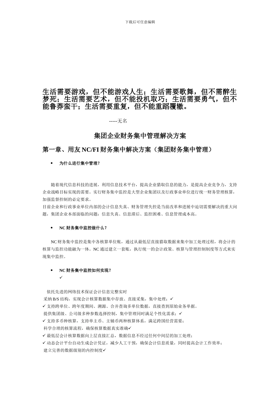 Buxtos集团企业财务集中管理解决方案_第1页