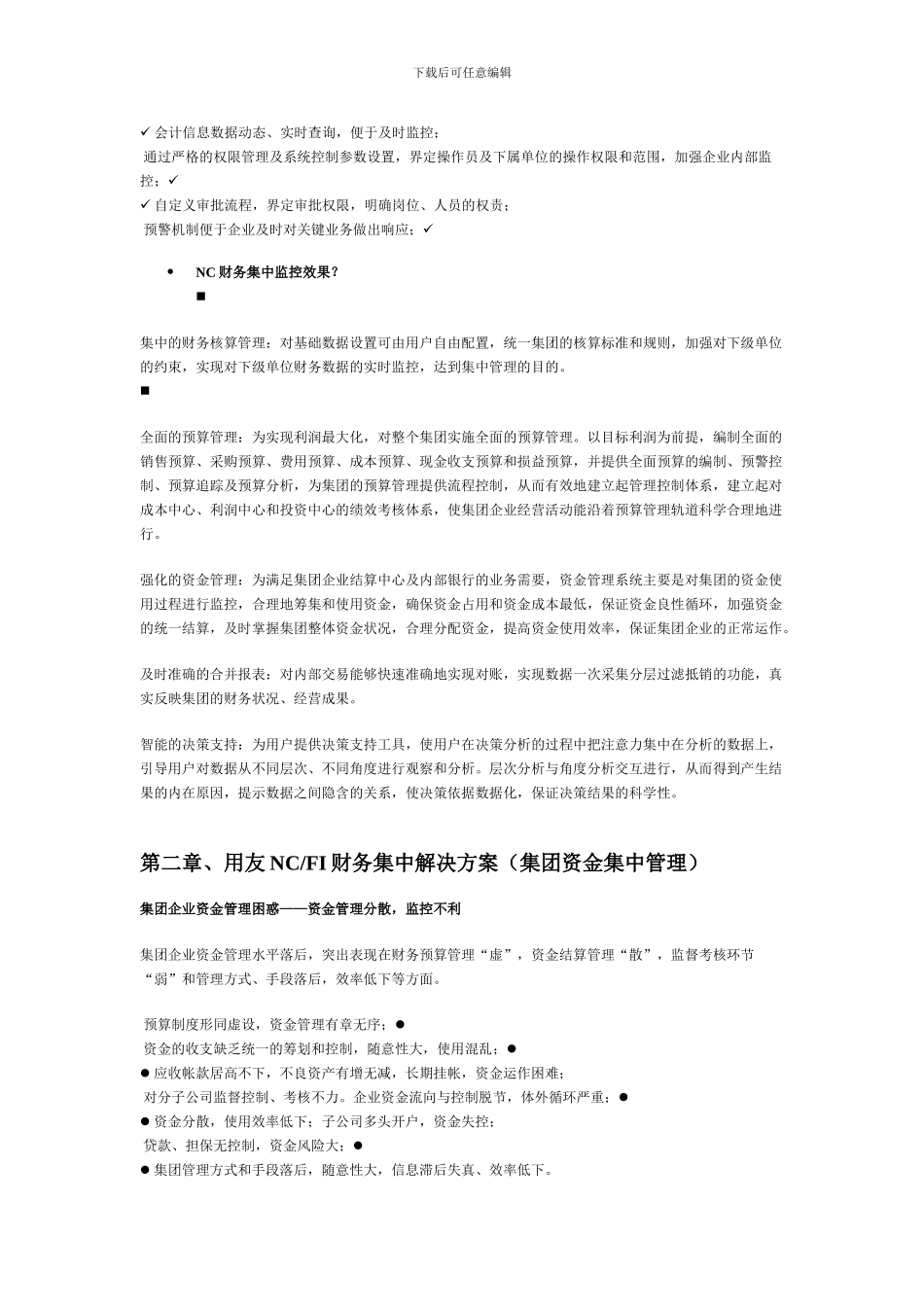 Buxtos集团企业财务集中管理解决方案_第2页
