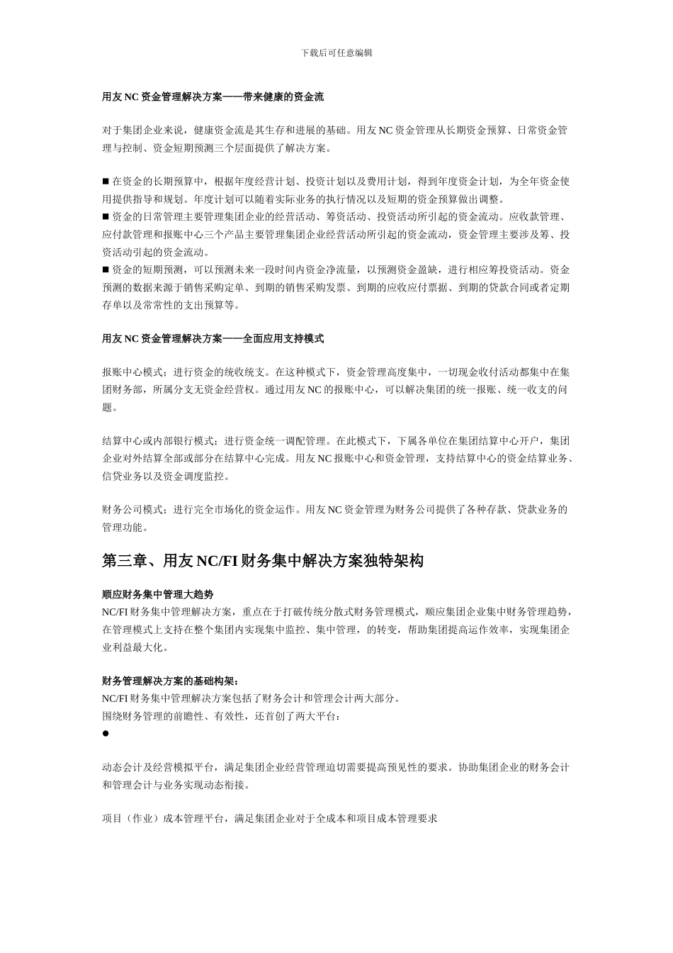 Buxtos集团企业财务集中管理解决方案_第3页