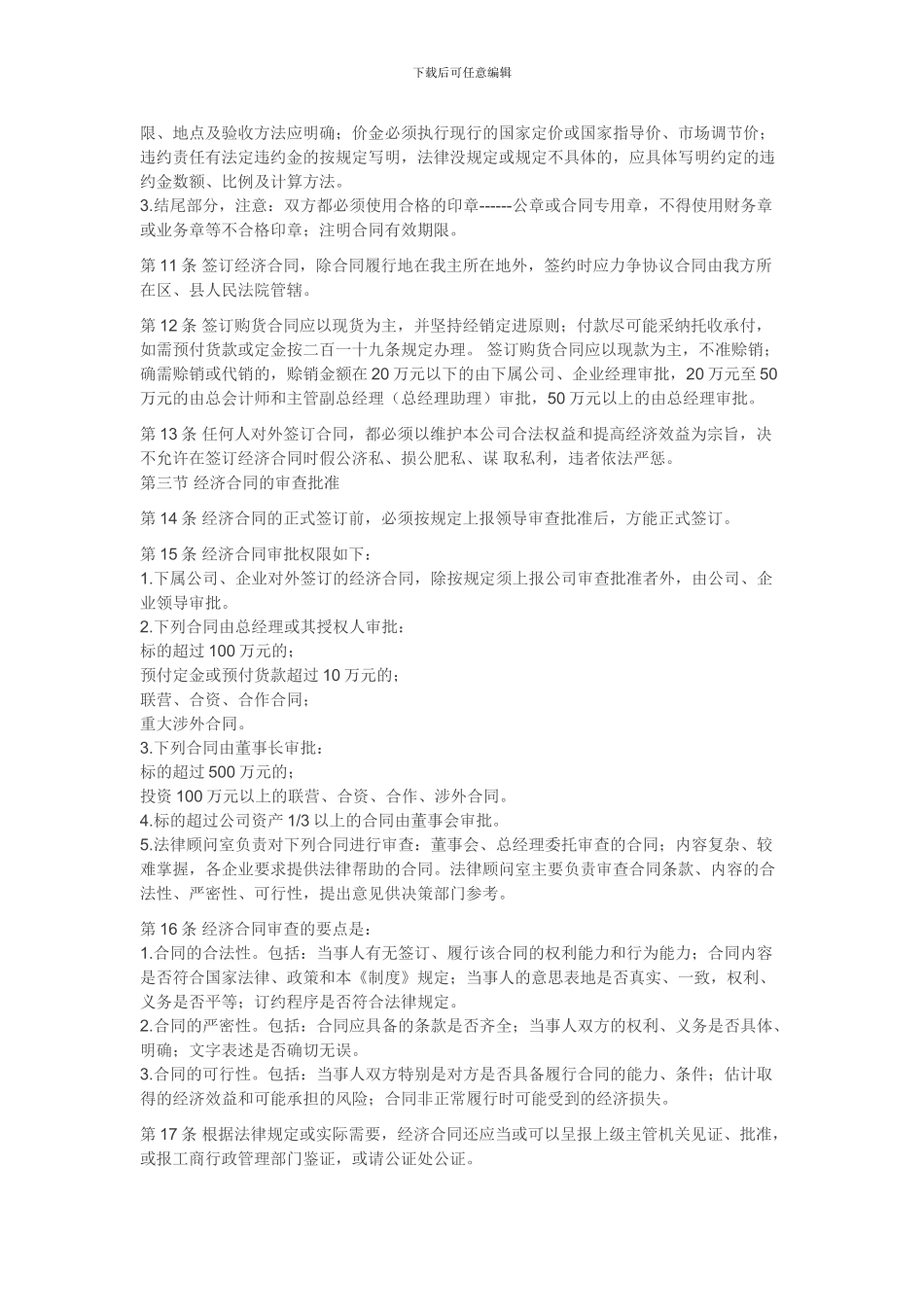 Bzovxc企业经济合同管理制度_第2页