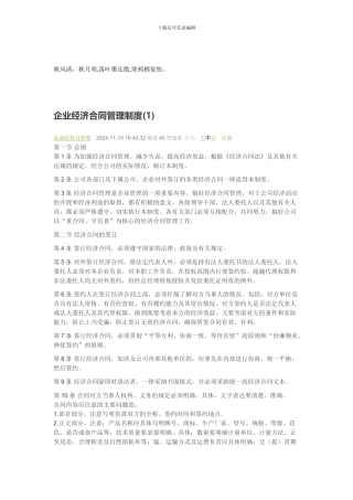 Bzovxc企业经济合同管理制度