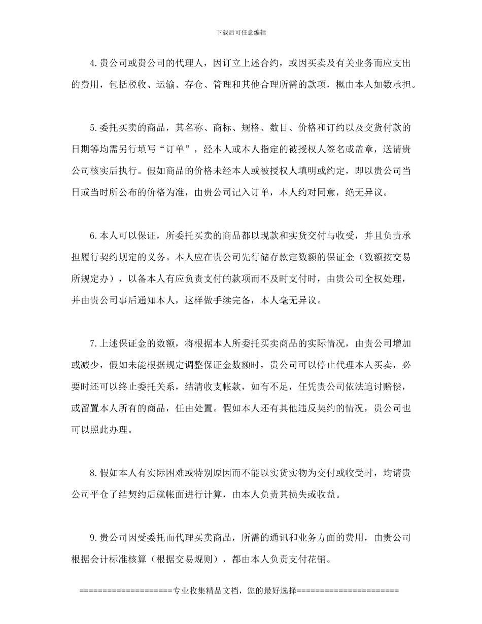 Bzetxaw合同书样本期货委托合同参考格式_第2页