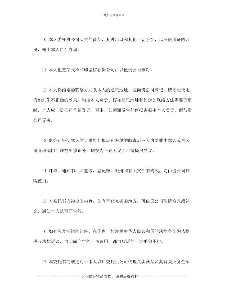 Bzetxaw合同书样本期货委托合同参考格式_第3页