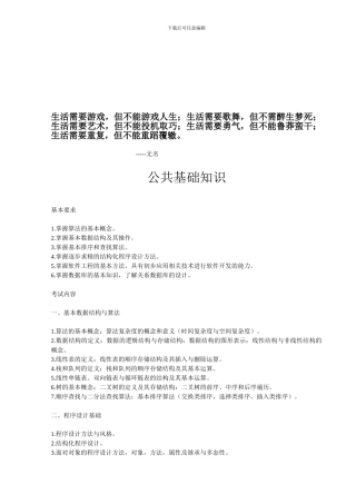 Bvfsri计算机等级考试二级公共基础知识