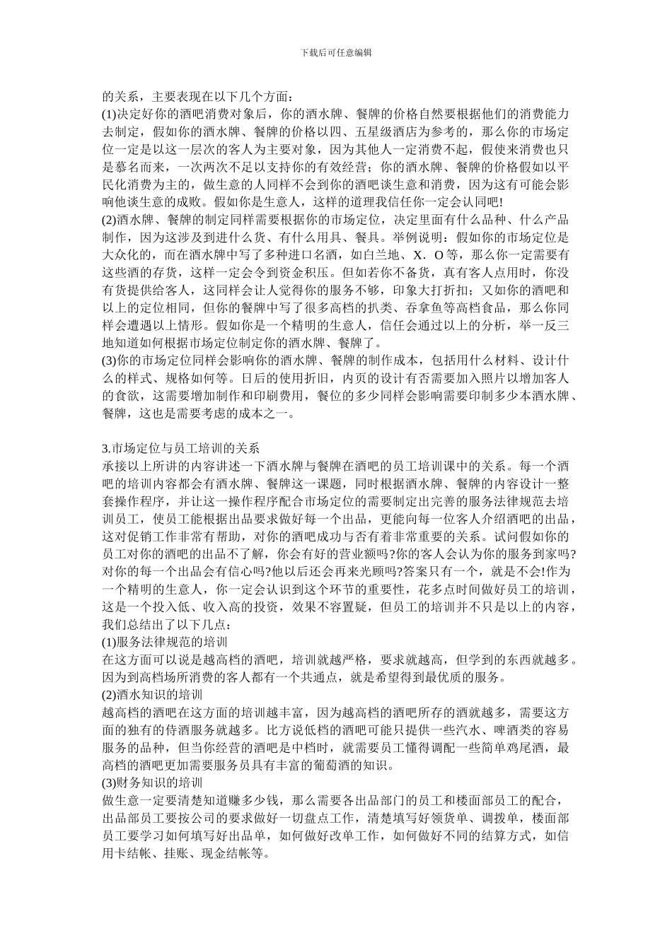 bxs-avp-q酒吧经营策划_第2页