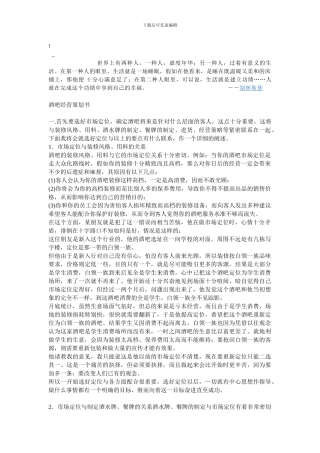 bxs-avp-q酒吧经营策划