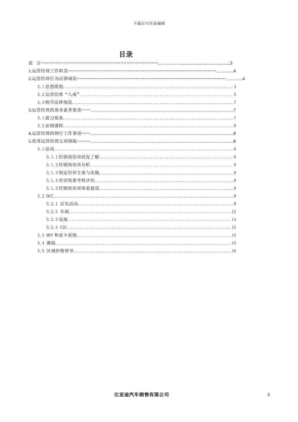BYD-比亚迪汽车运营经理指导手册_第3页