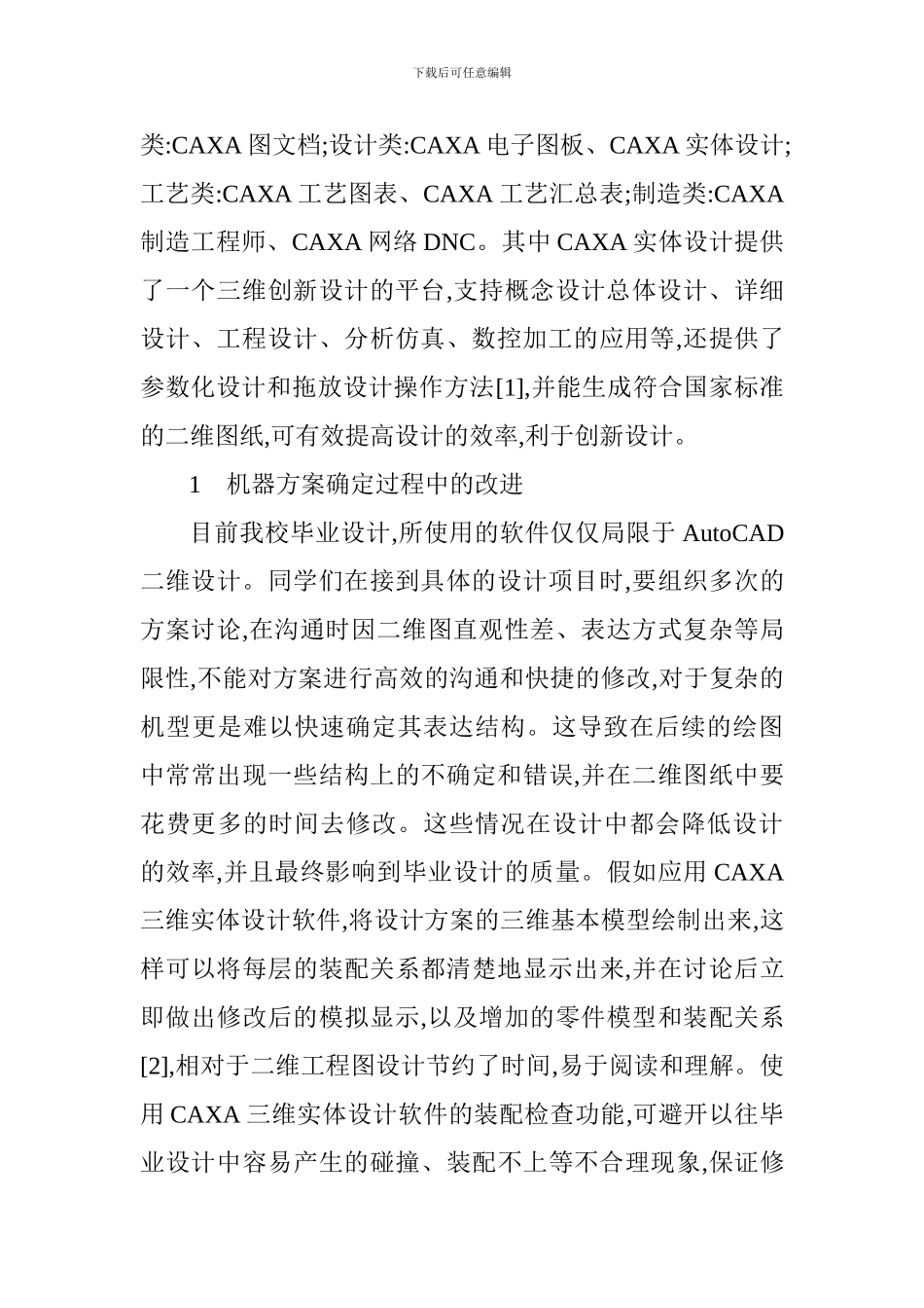 Buczqg机械制造与自动化毕业论文基于CAXA的数字化网络化设计制造技术_第3页