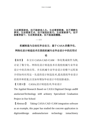 Buczqg机械制造与自动化毕业论文基于CAXA的数字化网络化设计制造技术