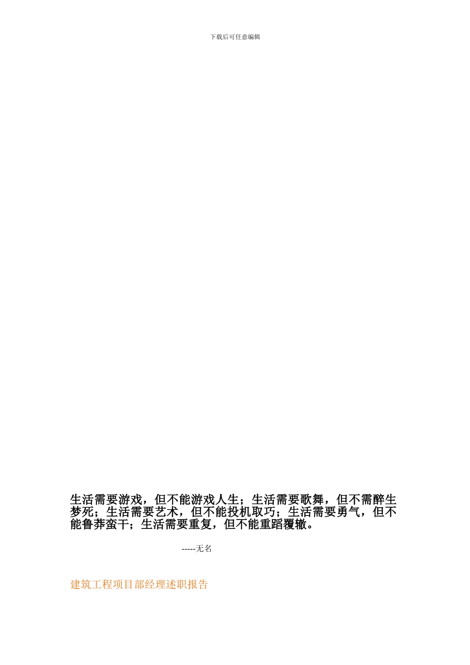 Bxwhfm建筑工程项目部经理述职报告_第1页
