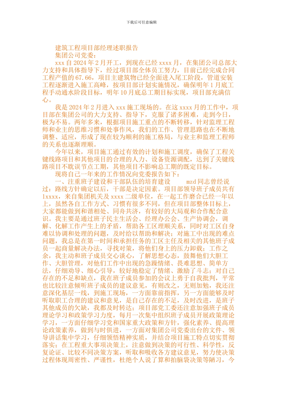 Bxwhfm建筑工程项目部经理述职报告_第2页