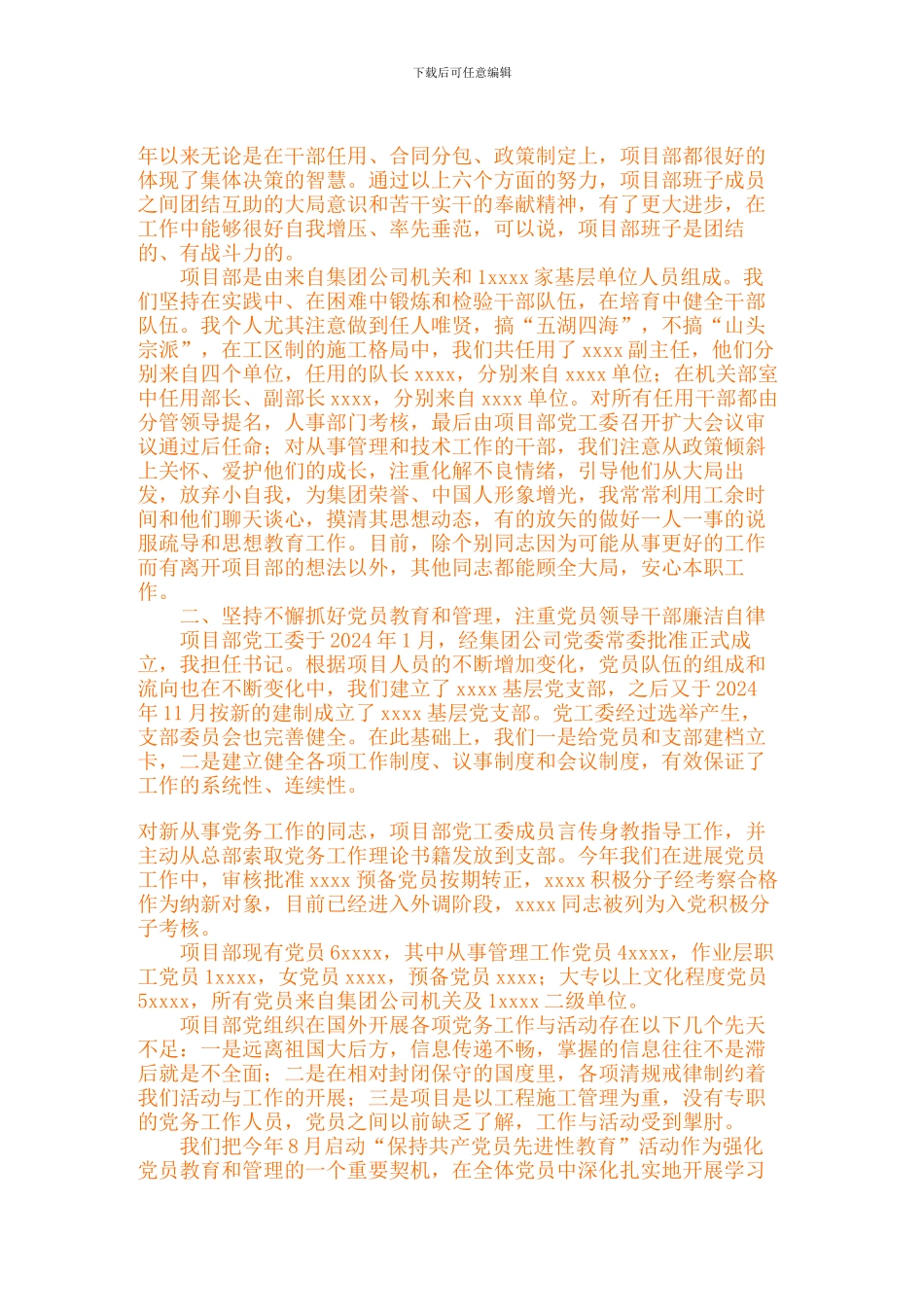 Bxwhfm建筑工程项目部经理述职报告_第3页