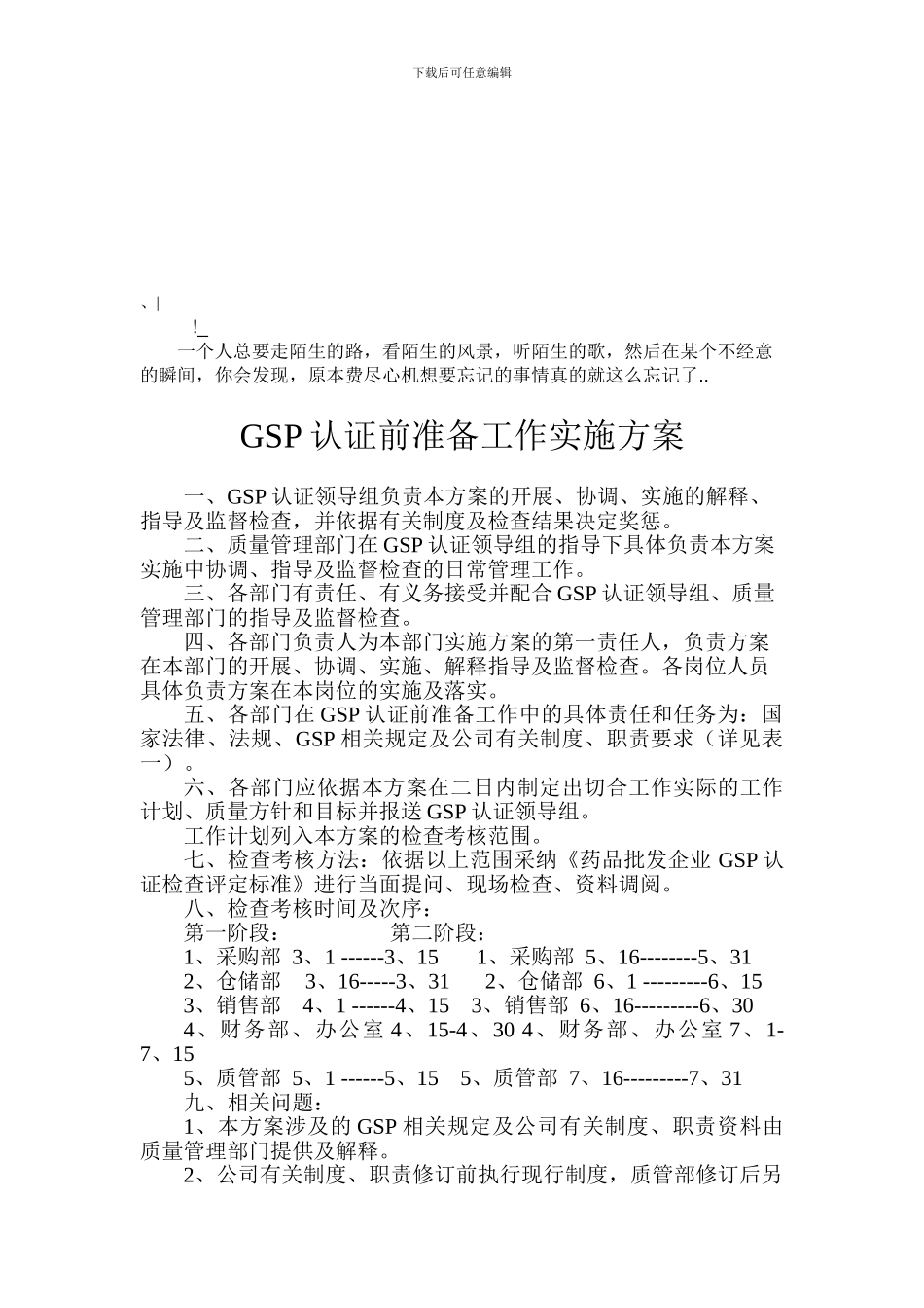 Bxrfxwa-aGSP认证前准备工作实施方案_第1页