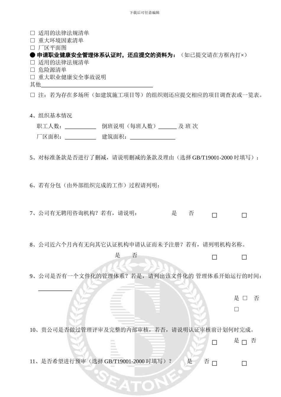 bzj-管理体系申请及认证合同资料_第3页