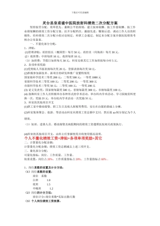 B、放射科绩效二次分配方案文本