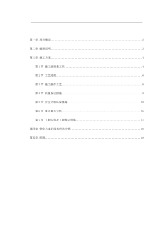 b北京某大厦精装饰工程发光石墙施工方案